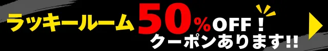 クーポンページバナー