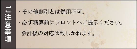 クーポン注意事項