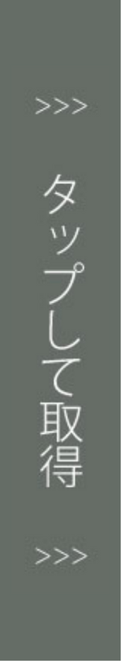 クーポンを使う