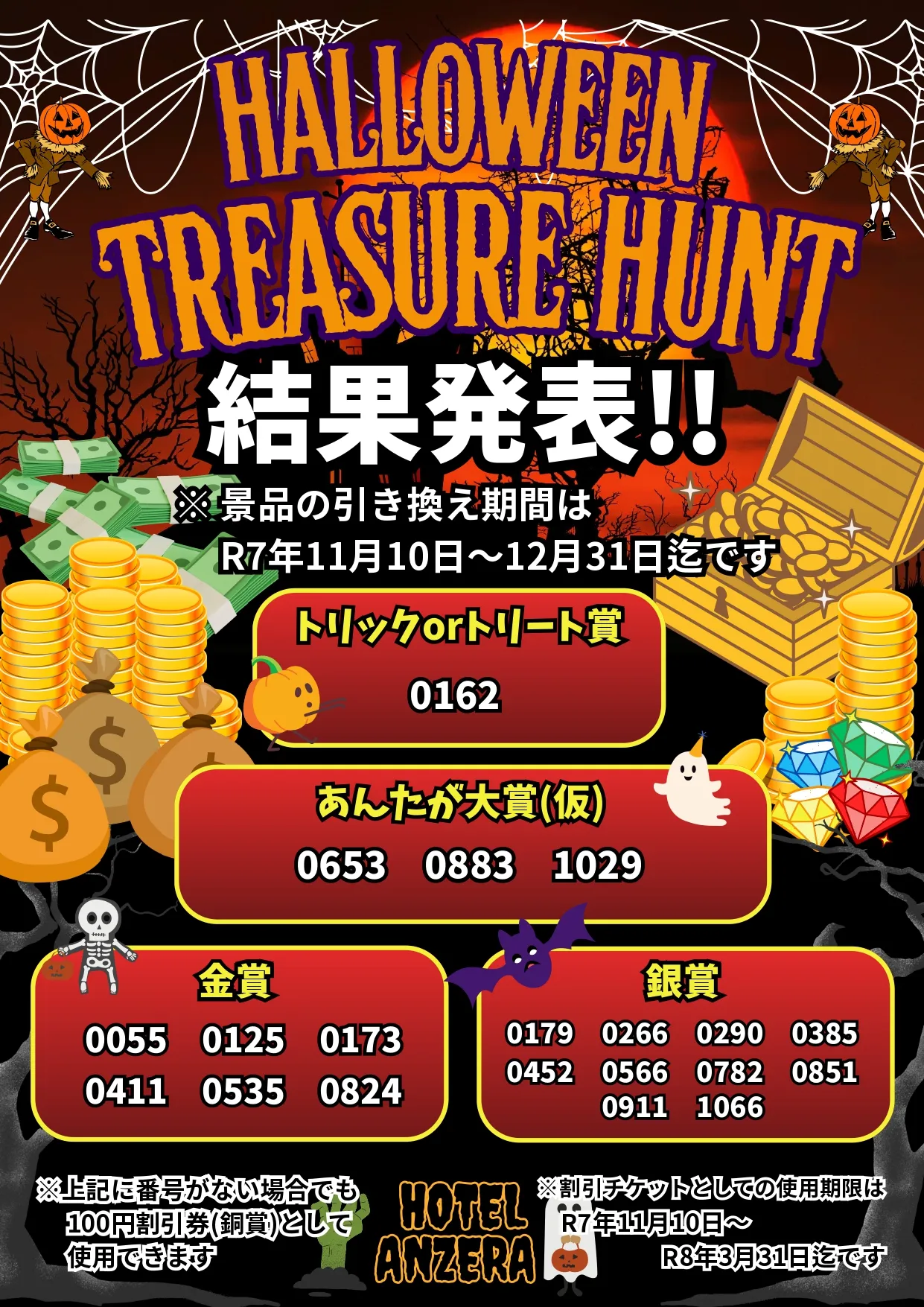 ハロウィントレジャーハント