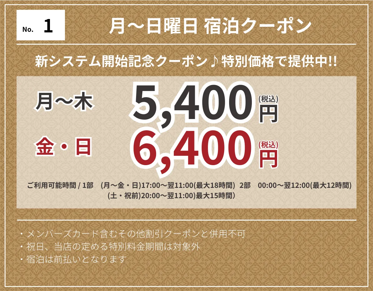 宿泊月～木5,400円・金日6,400円
