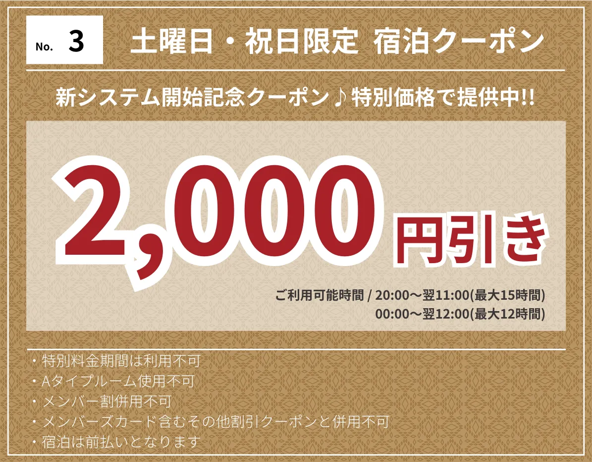 宿泊土祝2,000円OFF