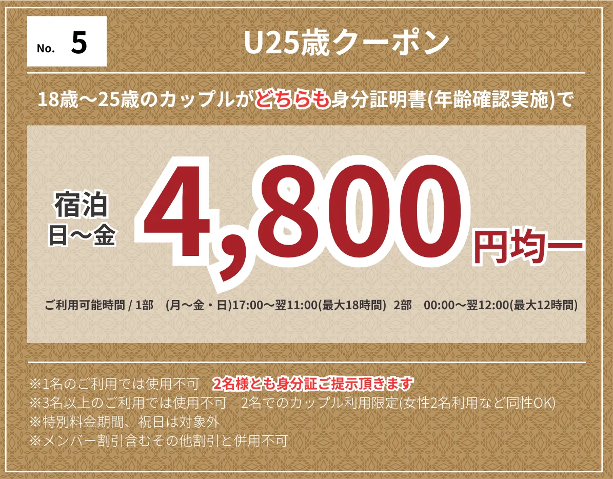 宿泊土祝2,000円OFF