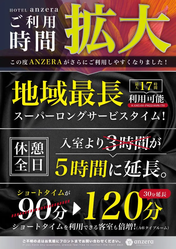 ホテル アンゼラのご利用時間拡大