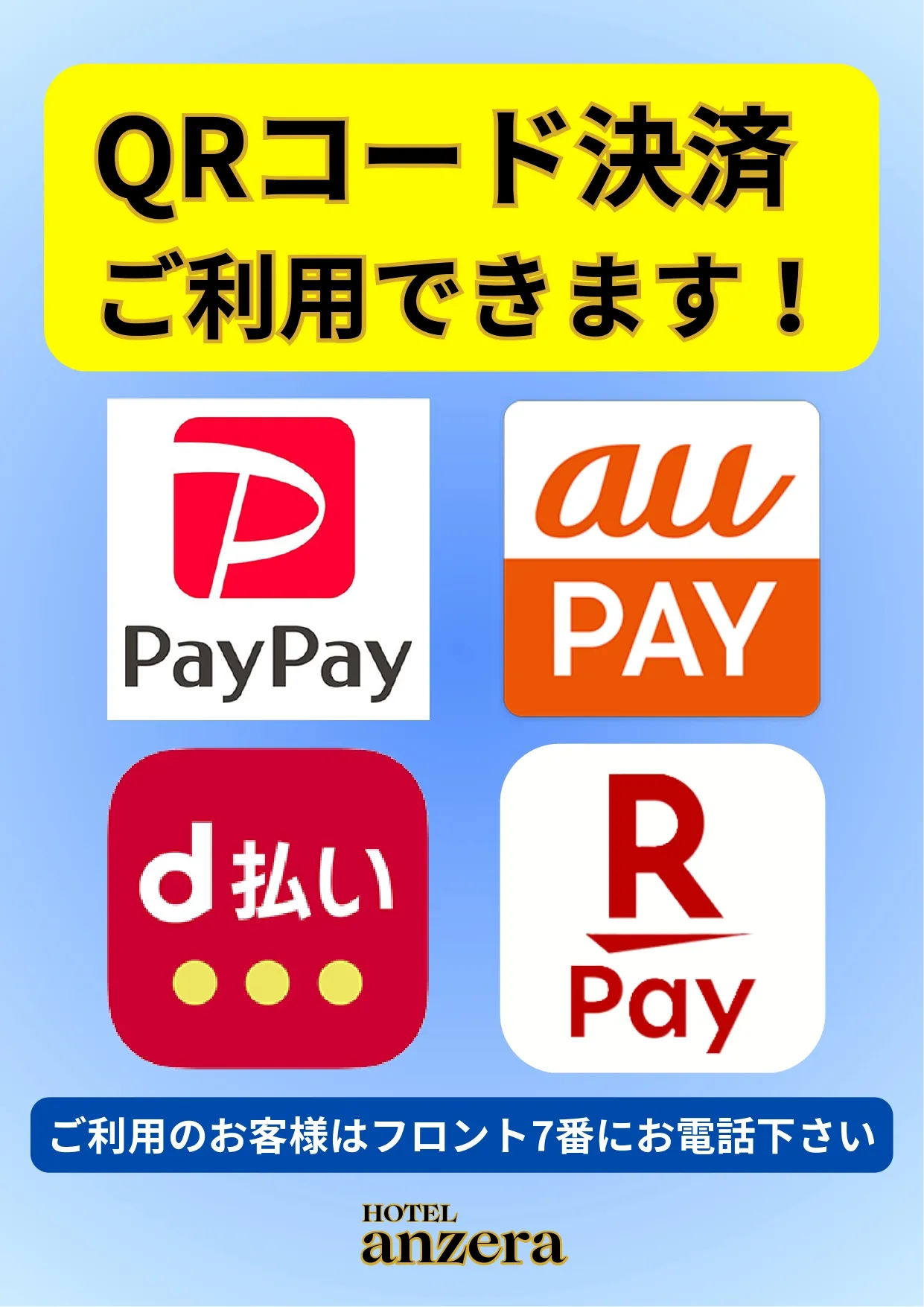 QRコード決済ご利用できます