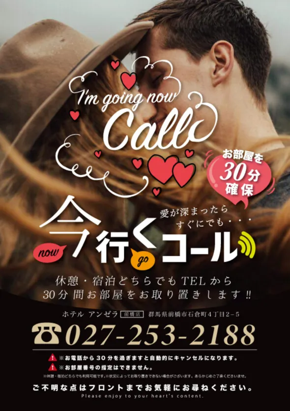 お部屋を30分確保
