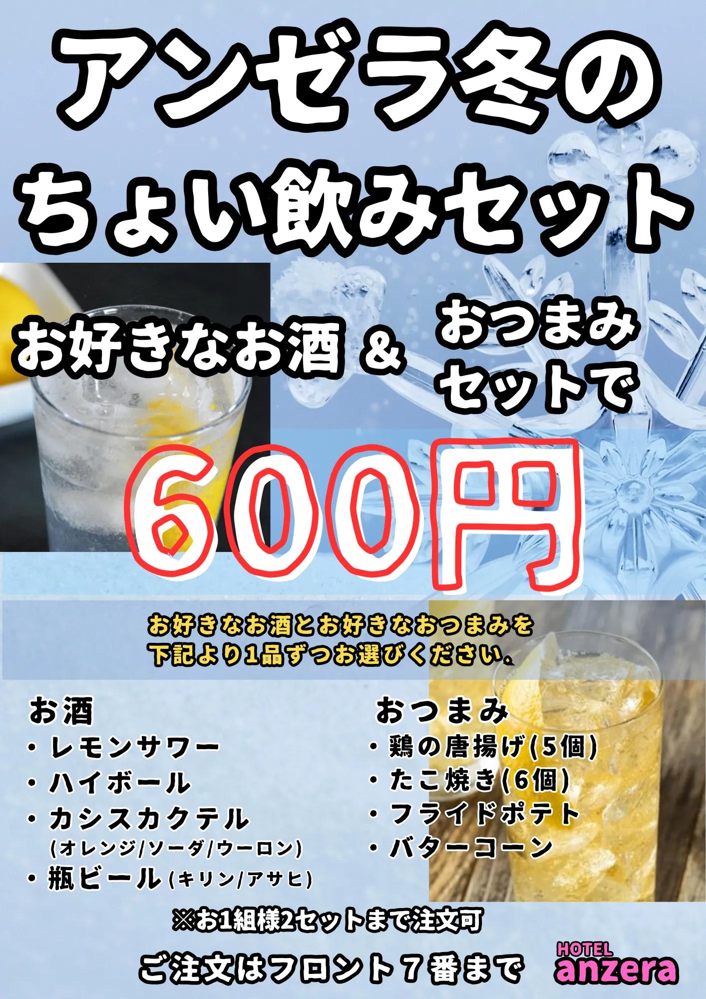 お酒とおつまみメニュー