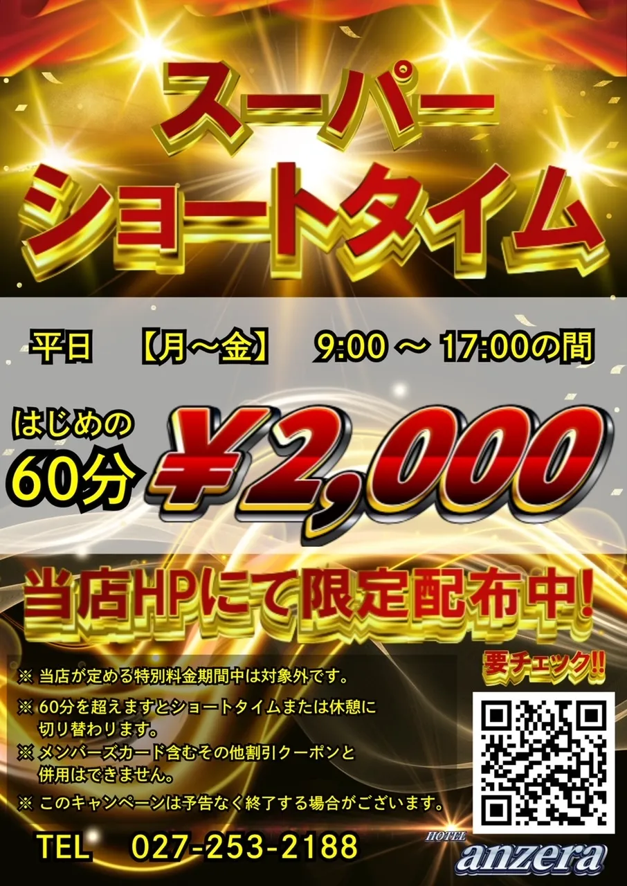 スーパーショートタイムの情報