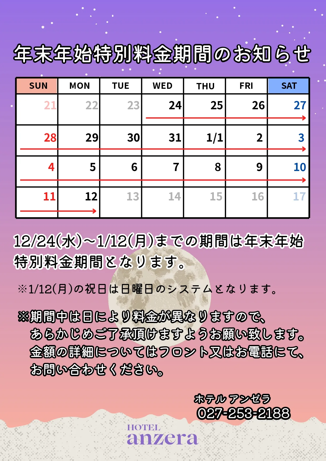 年末年始のお知らせ